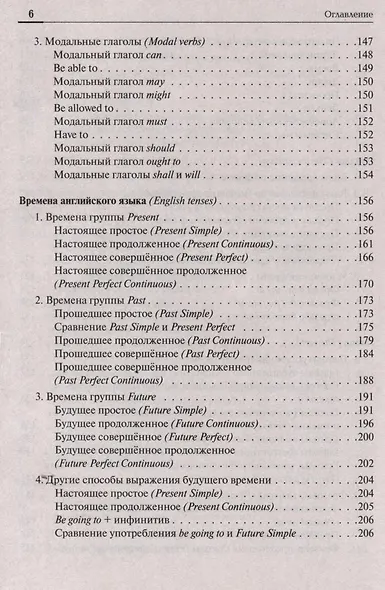 Английский язык. Большой справочник для подготовки к ЕГЭ - фото 5