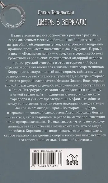 Дверь в зеркало - фото 2