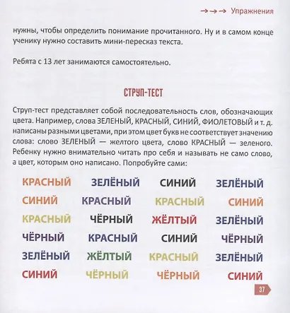 Скорочтение для детей. Как научиться быстро читать и понимать прочитанное. Книга-тренинг для школьников от 10 до 16 лет - фото 4