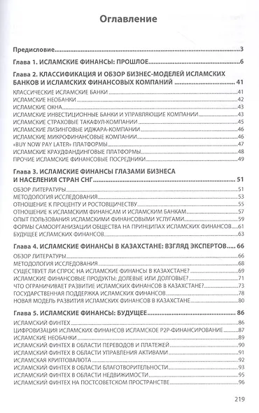 Исламские финансы в странах. Прошлое и будущее - фото 2