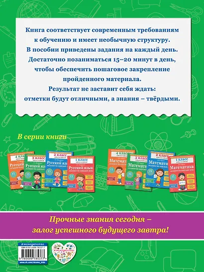 Русский язык. 3 класс. Задания на каждый день. ФГОС - фото 2