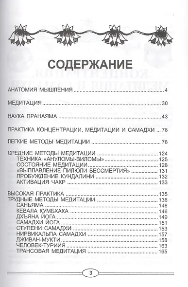 Основы медитации древней Атлантиды - фото 2