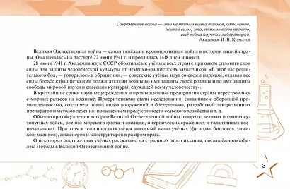 Наука для Победы - фото 3