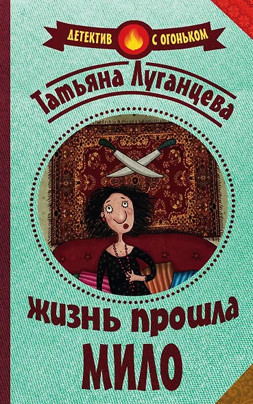 Жизнь прошла мило - фото 1