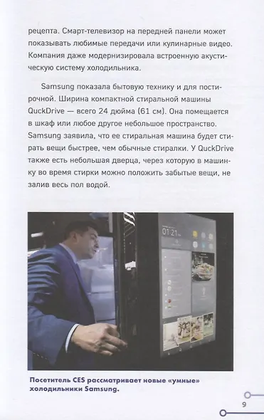 Samsung. Как стать лидером и выжить в кризис - фото 4