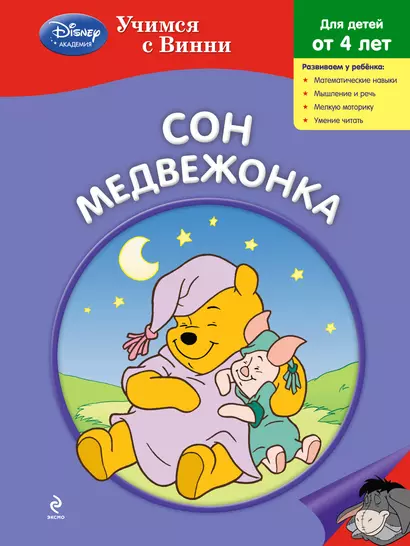 Сон Медвежонка - фото 1