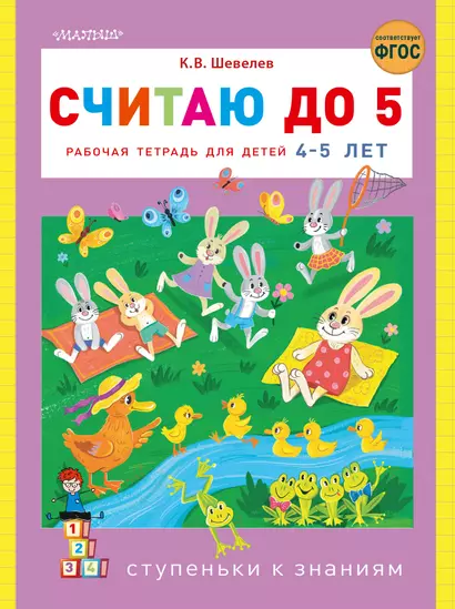 Считаю до 5 - фото 1