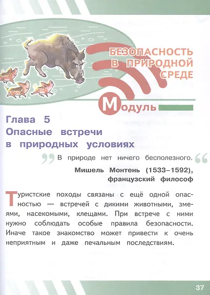 Основы безопасности жизнедеятельности. 6 класс. Учебное пособие. В двух частях. Часть 2 (версия для слабовидящих обучающихся). ФГОС 2021 - фото 5
