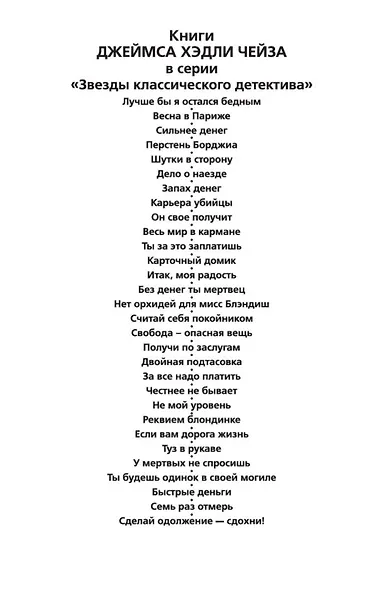 Сделай одолжение — сдохни! - фото 8