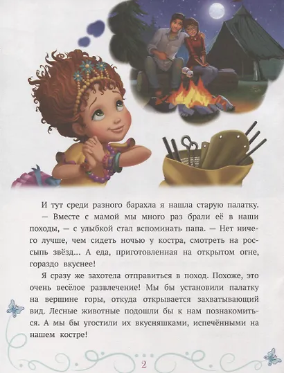 Веселые деньки. Изысканная Нэнси Клэнси - фото 2