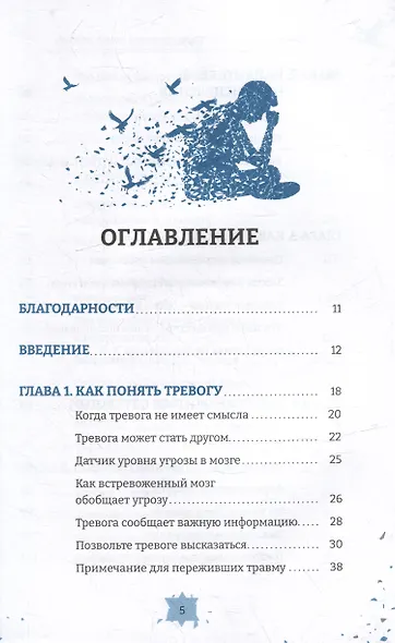 Что стало причиной вашей тревоги? Как выявить скрытые травмы, которые кормят беспокойство, волнение и страх - фото 2