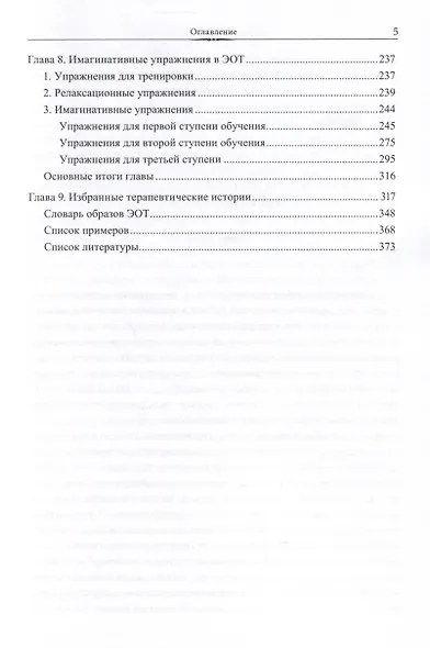 Эмоционально-образная (аналитически-действенная) терапия - фото 5