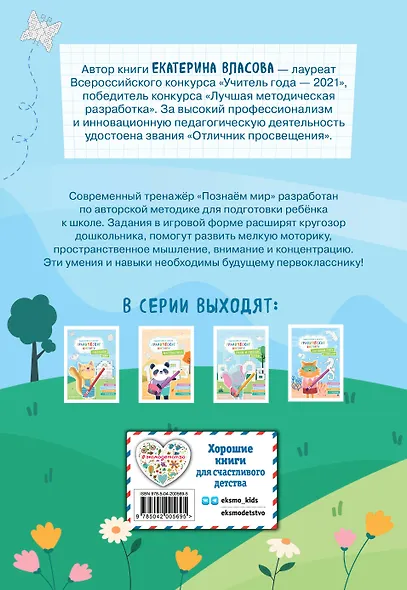 Познаем мир - фото 2