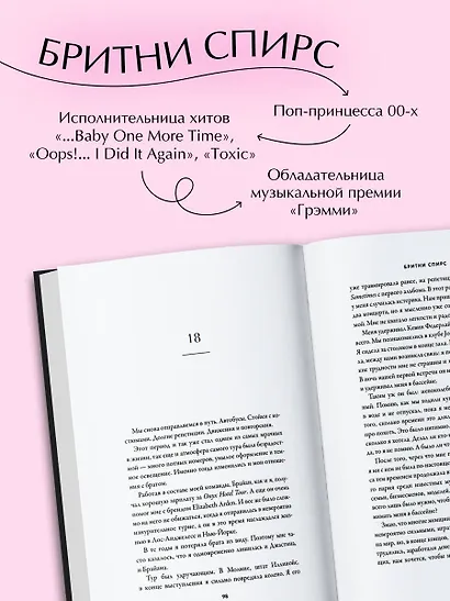 Бритни Спирс: The Woman in Me - фото 6