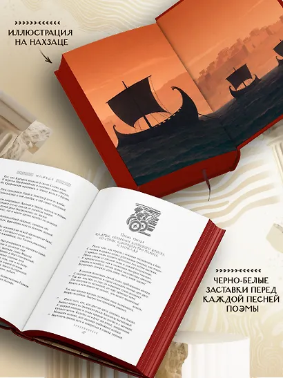 Илиада (книга+мерч) - фото 7