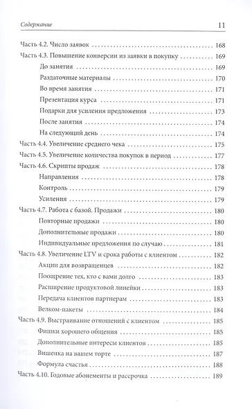 Учебный центр. Полное руководство к действию - фото 8