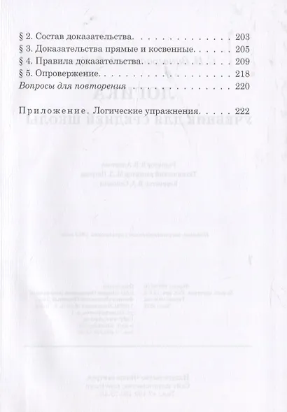 Логика. Учебник для средней школы - фото 6