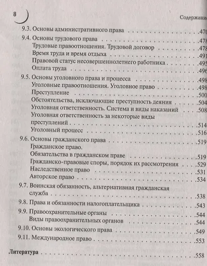 Обществознание. Большой справочник для подготовки к ЕГЭ и ОГЭ. Справочное пособие - фото 7