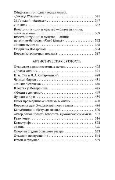 Моя жизнь в искусстве - фото 5