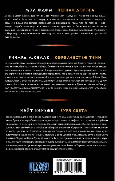 DIABLO (комплект) - фото 2