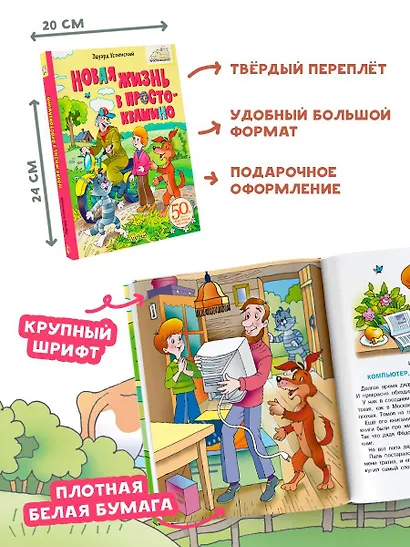 Новая жизнь в Простоквашино - фото 6