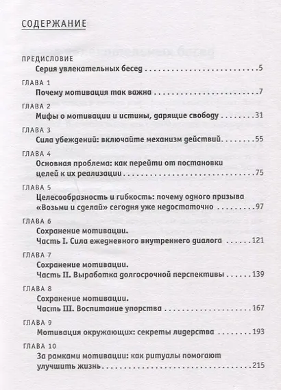 Наука мотивации - фото 2