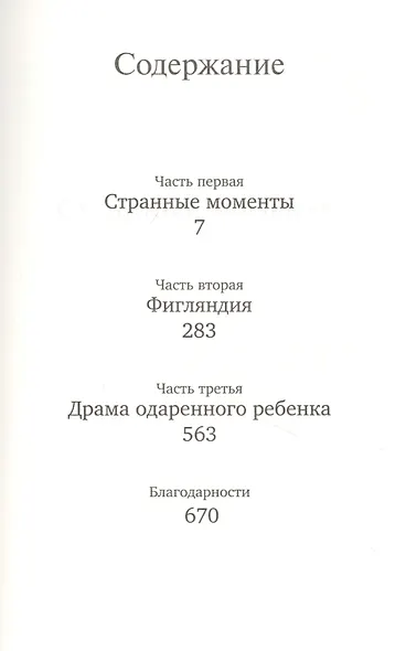 Исключительные - фото 2