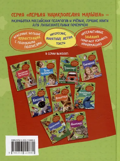 Гигиена. Первая энциклопедия малыша - фото 4