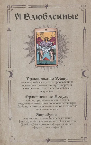 Гримуар Таро. Магия карт, символов и предсказаний - фото 9