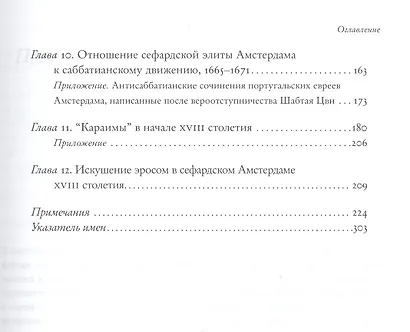 Альтернативный путь к Новому времени. Сефардская диаспора в Западной Европе. Пер. с англ. - фото 4