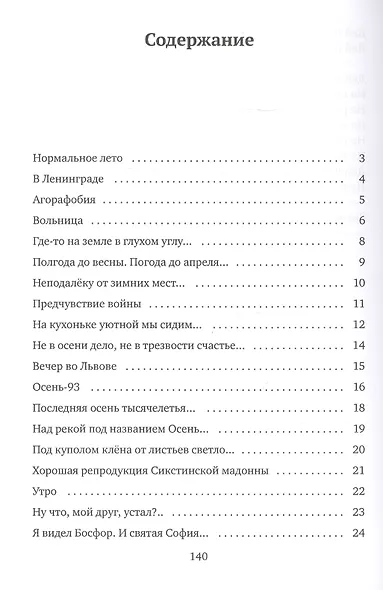 Время жизни. Книга стихов - фото 2