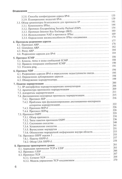 Технологии TCP/IP в современных компьютерных сетях. Учебное пособие - фото 3