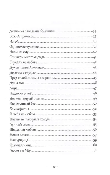 "Set in somebody's way". 2 том. Сборник стихов - фото 3