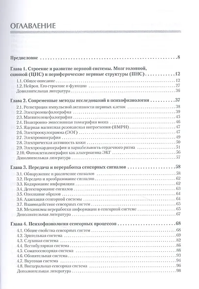 Психофизиология: Учебник для вузов. 5-е издание - фото 3