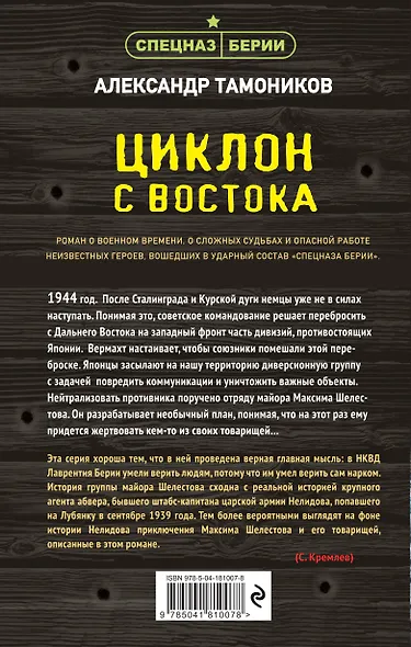 Циклон с востока - фото 2