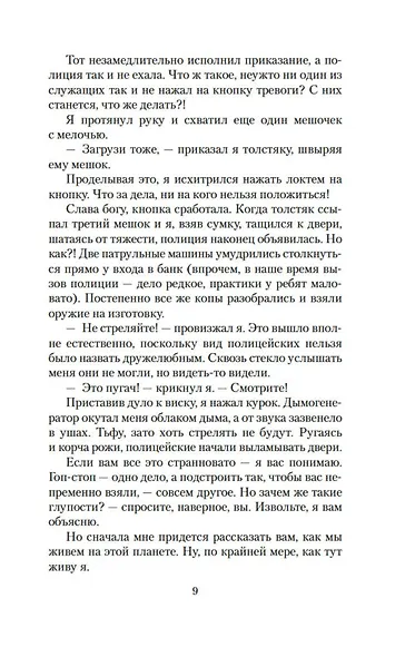 Рождение Стальной Крысы. Стальная Крыса идет в армию - фото 11
