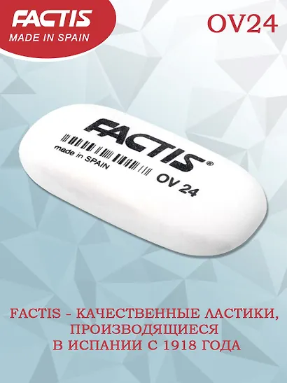 Ластик "OV24", мягкий, Factis - фото 7
