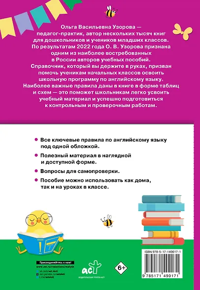Английский язык. 2-4 классы - фото 2