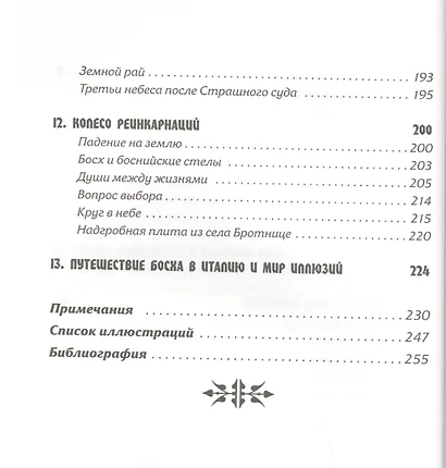 Тайная ересь Иеронима Босха - фото 5