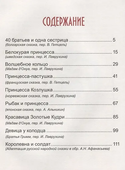 Л.С. ВЕЛИКИЕ СКАЗКИ МИРА - фото 2