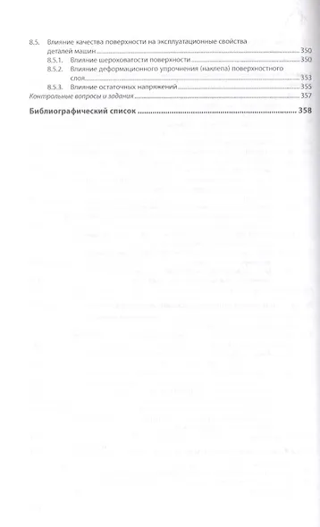 Конструкторско-технологическое обеспечение качества машиностроительной продукции. Учебное пособие - фото 4