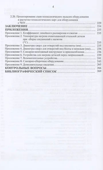 Основы технологического проектирования в машиностроении - фото 3