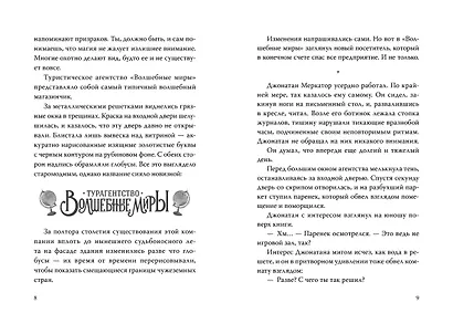 Турагентство "Волшебные миры". Книга 1 - фото 3