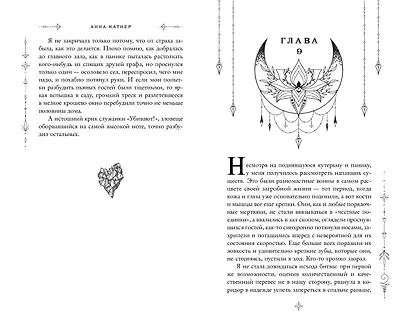 Пленница пророчества - фото 6