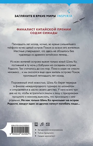 Остров Покоя - фото 2