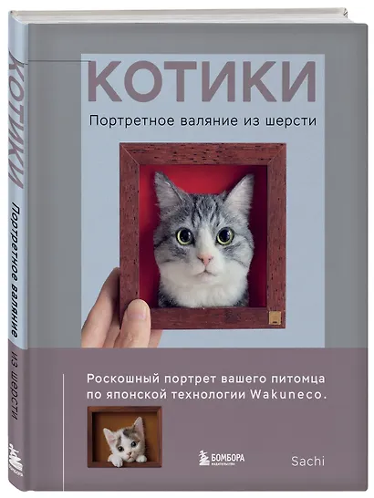 КОТИКИ. Портретное валяние из шерсти - фото 3
