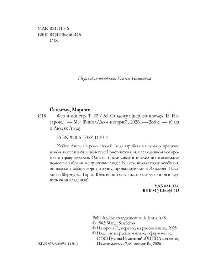 Фея и монстр. Т. 22 - фото 8