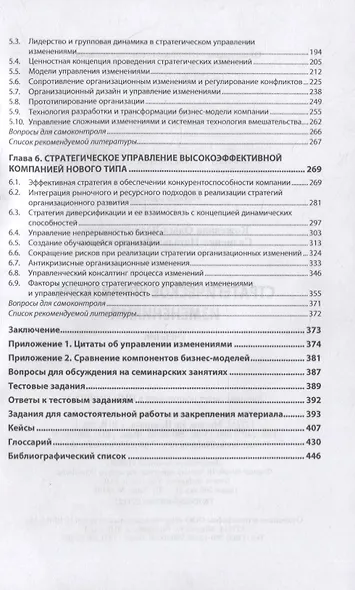 Стратегическое управление изменениями. Учебник - фото 3