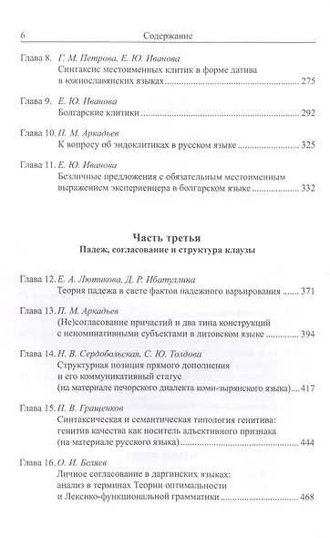 Архитектура клаузы в параметрических моделях. Синтаксис, информационная структура, порядок слов - фото 3