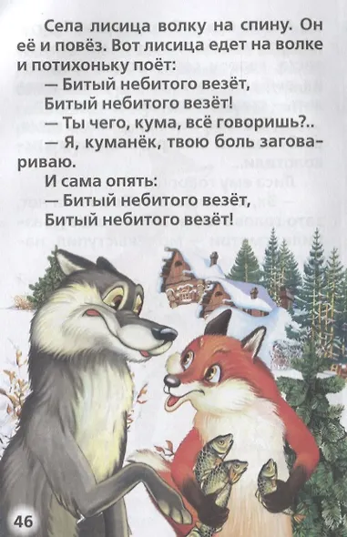Сказки на Ночь. (Книжка-Малышка). - фото 4